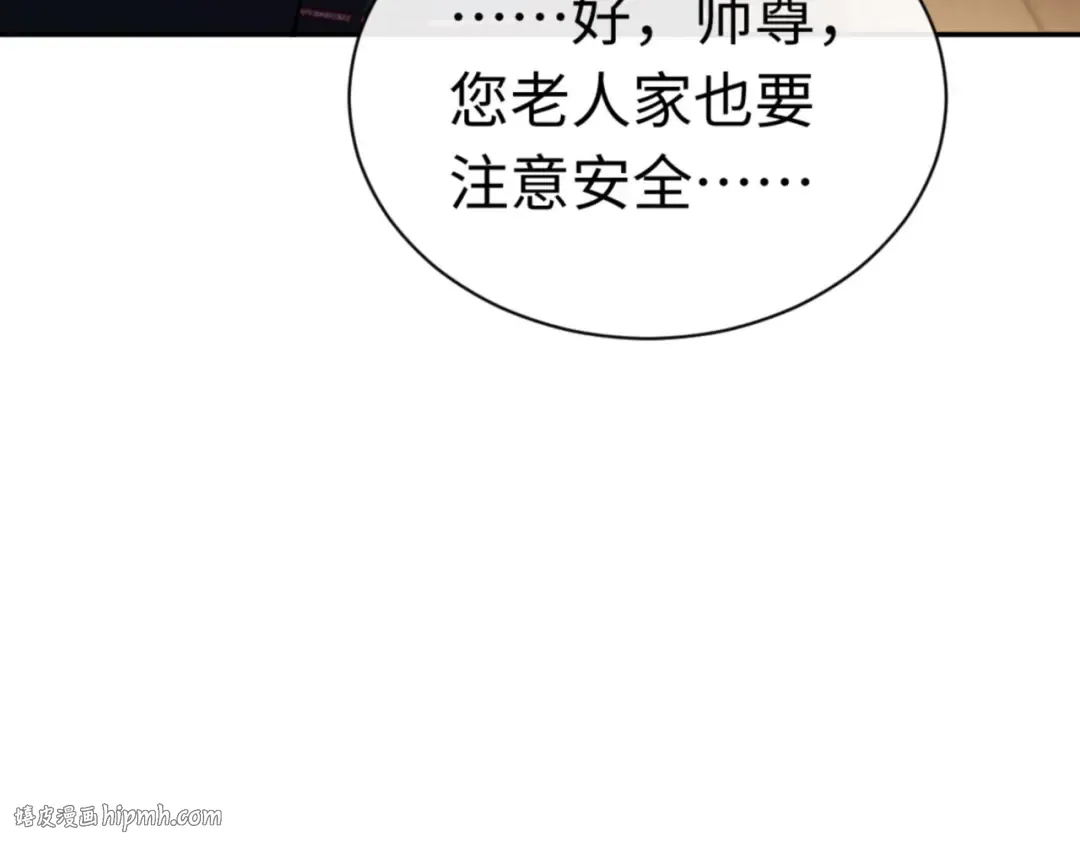 第40话 师尊的实力 第40页