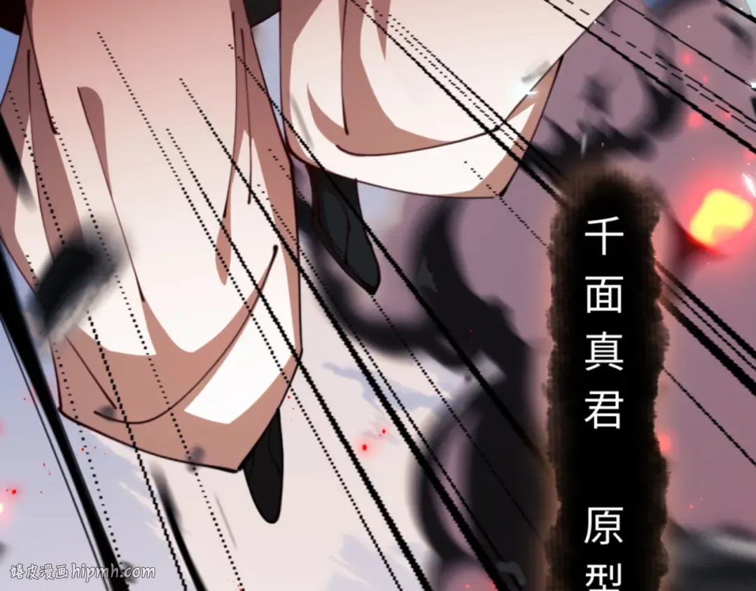 第40话 师尊的实力 第48页