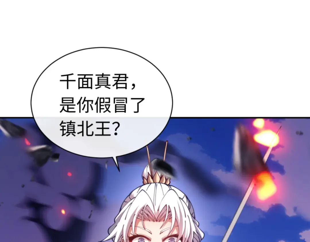 第40话 师尊的实力 第51页