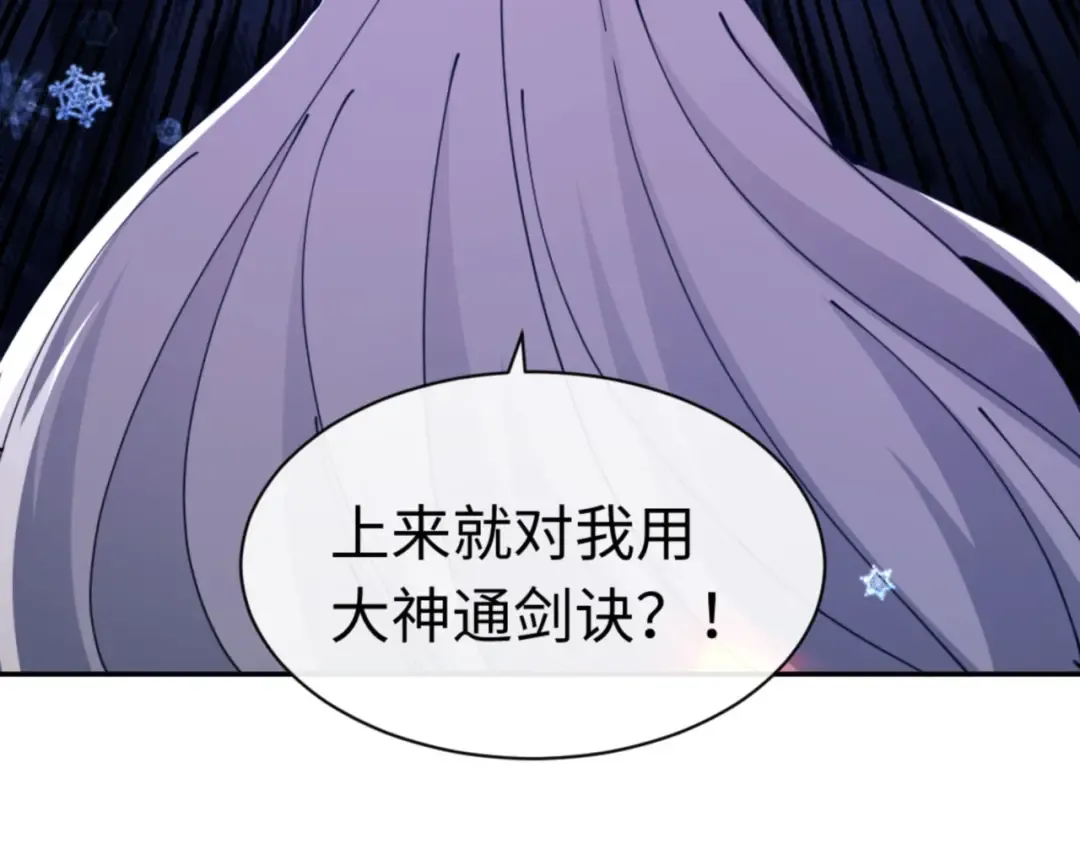 第40话 师尊的实力 第61页