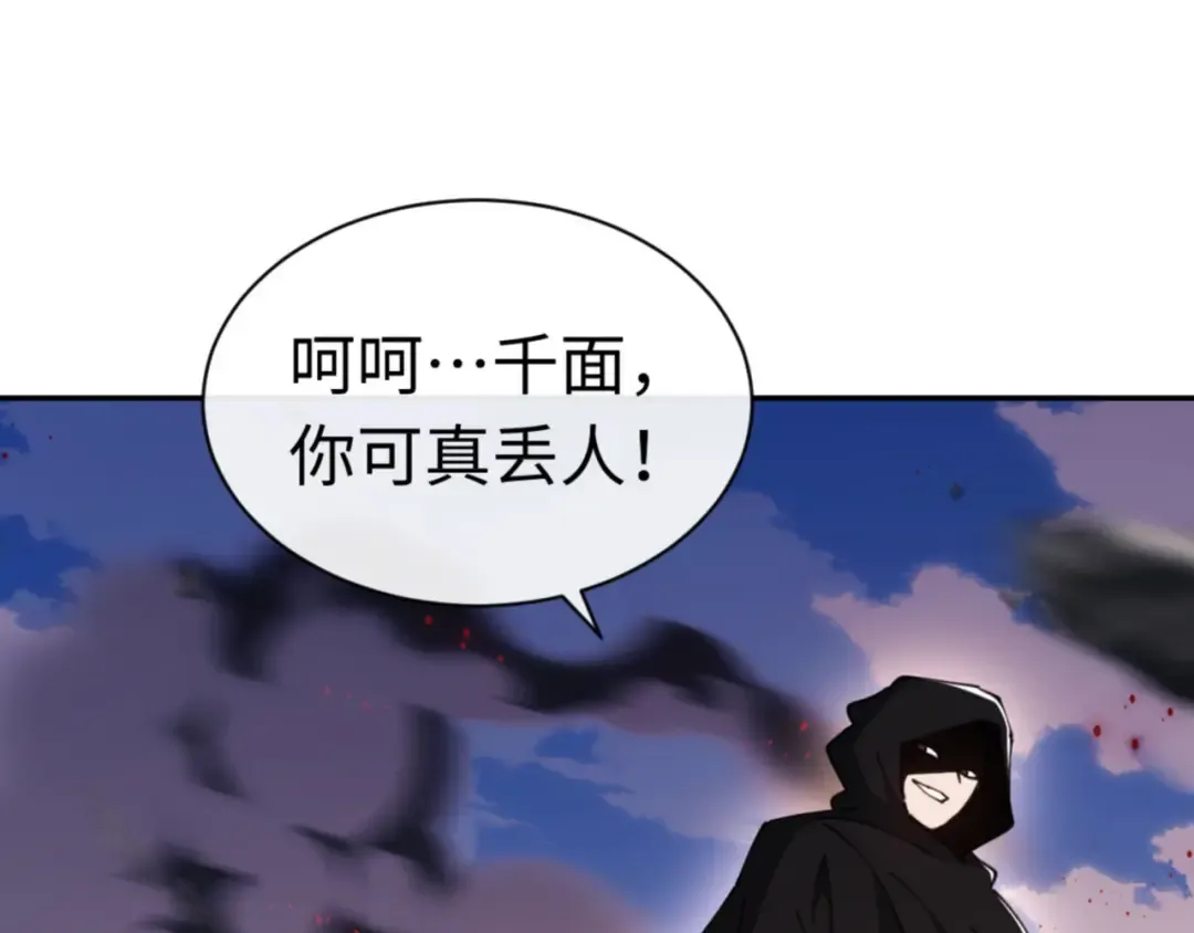 第40话 师尊的实力 第91页