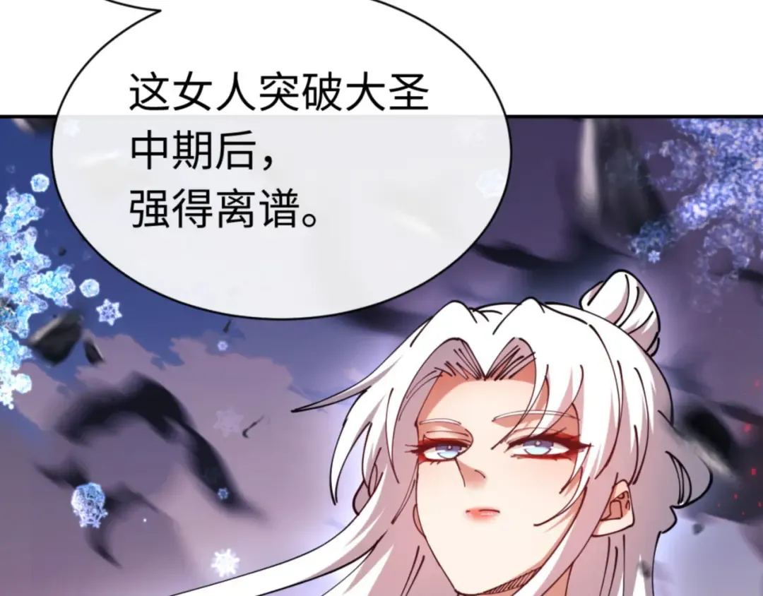 第40话 师尊的实力 第94页