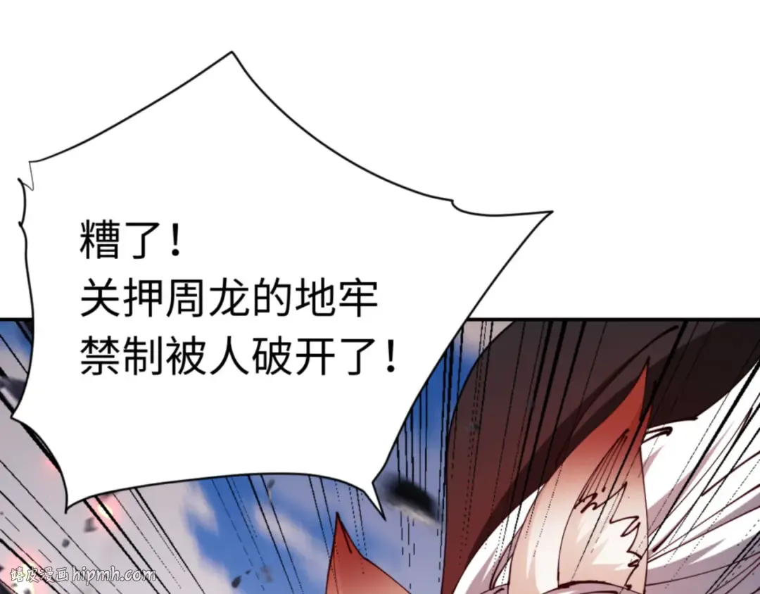 第40话 师尊的实力 第104页