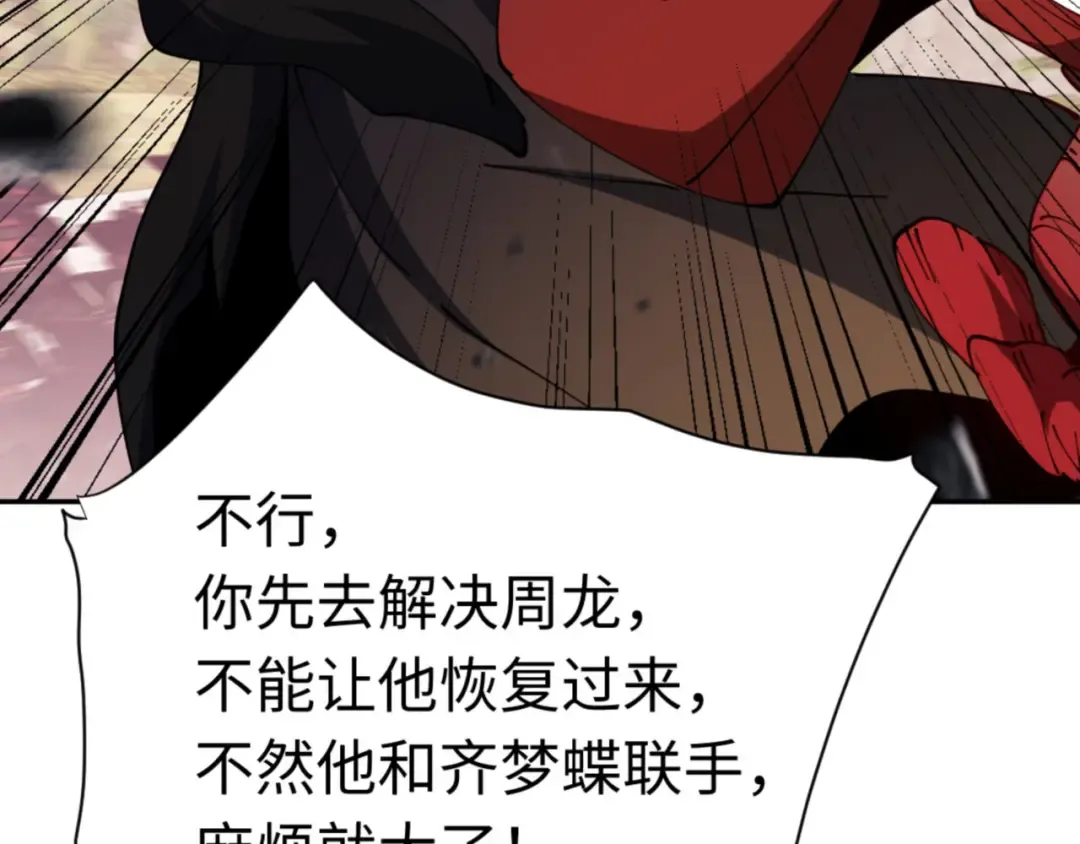 第40话 师尊的实力 第106页
