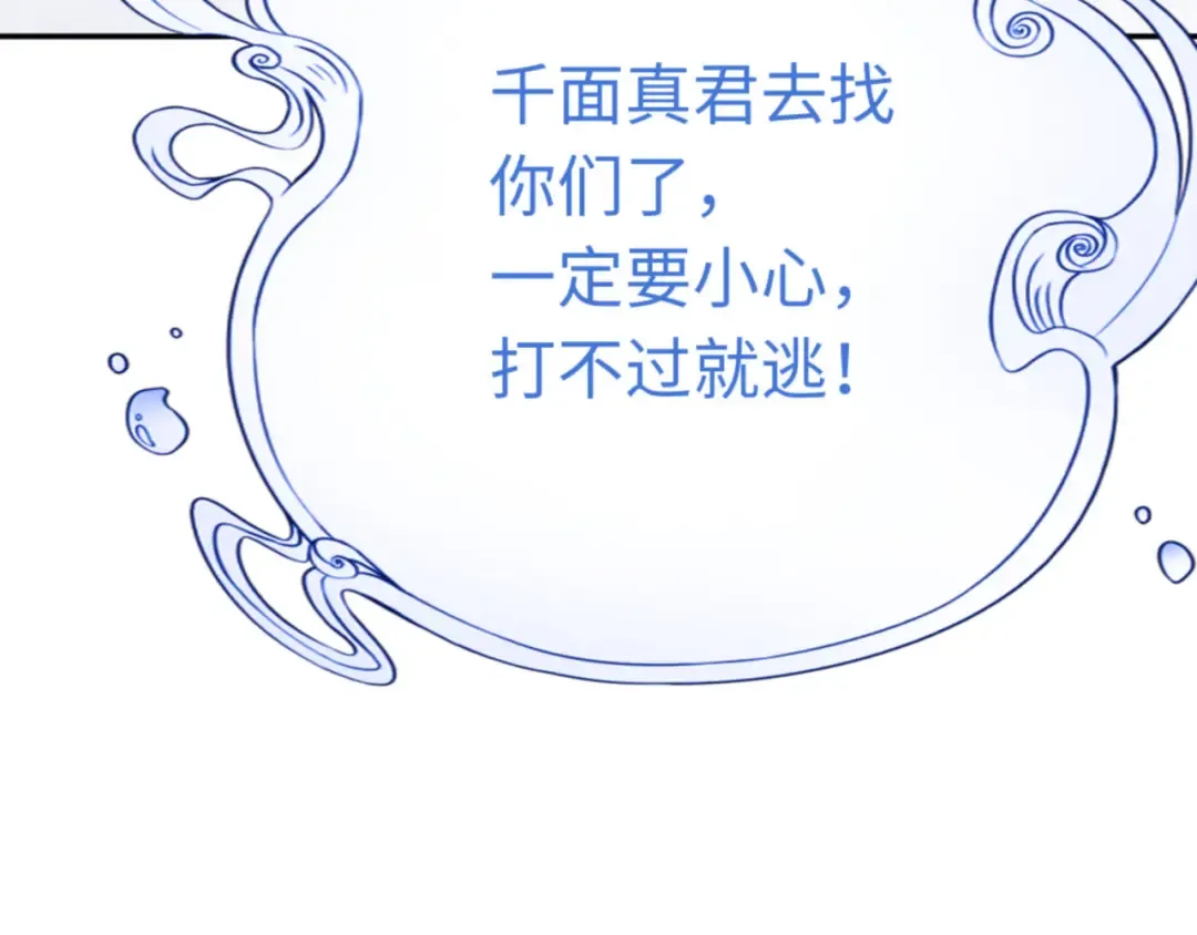 第40话 师尊的实力 第123页