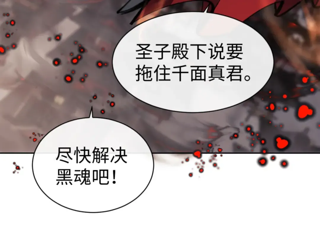 第40话 师尊的实力 第174页