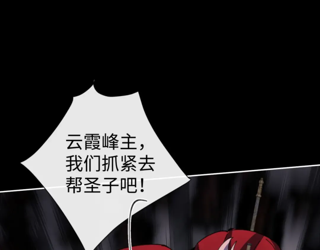 第41话 这样的楚休是最强的！ 第18页