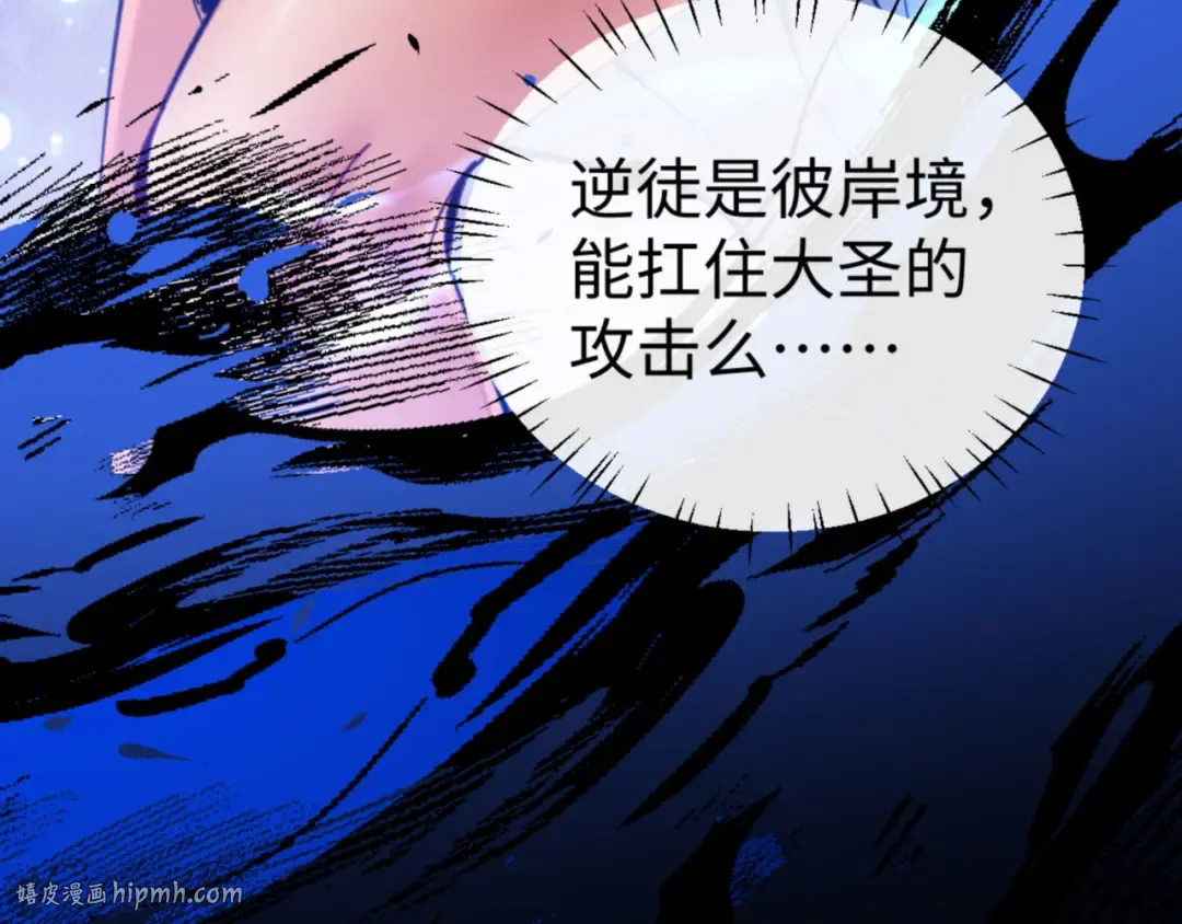 第41话 这样的楚休是最强的！ 第24页
