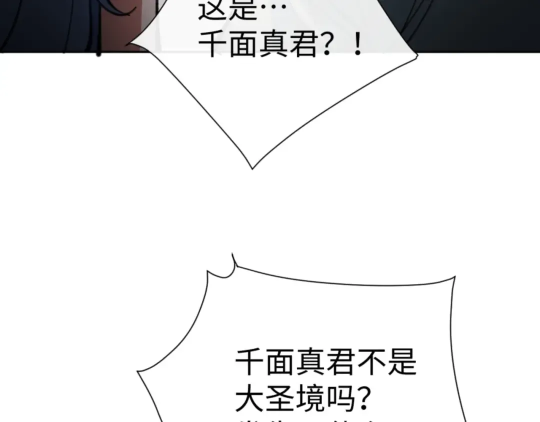 第41话 这样的楚休是最强的！ 第41页