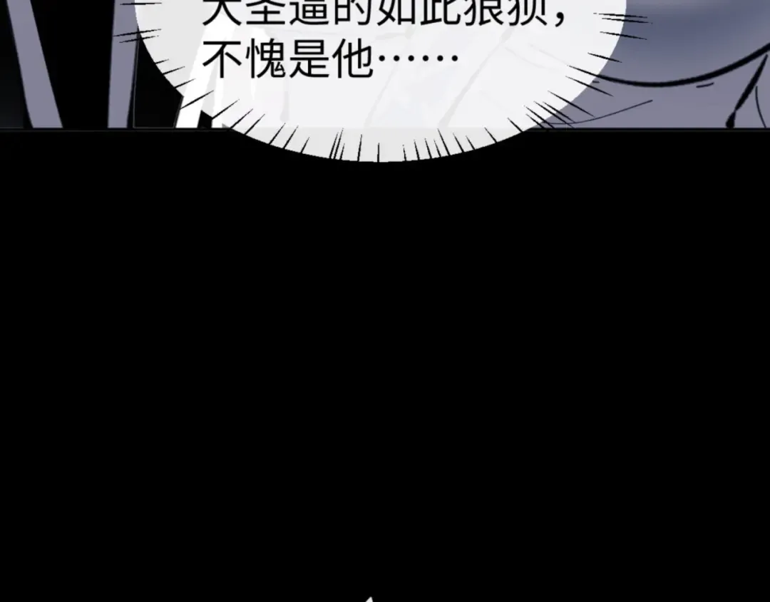 第41话 这样的楚休是最强的！ 第59页