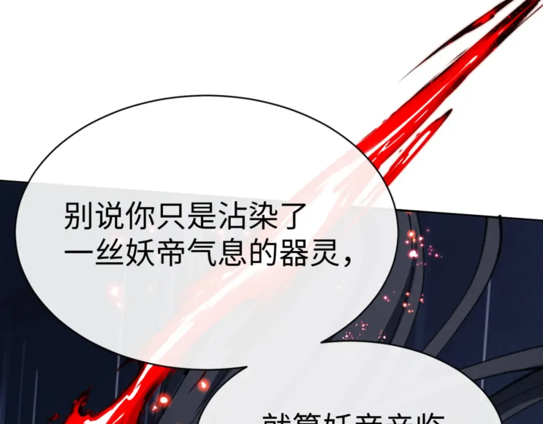 第41话 这样的楚休是最强的！ 第75页