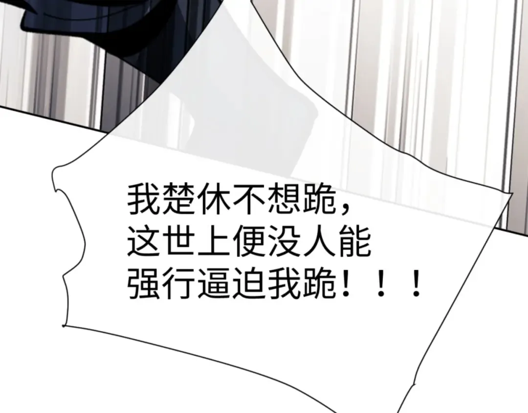第41话 这样的楚休是最强的！ 第79页