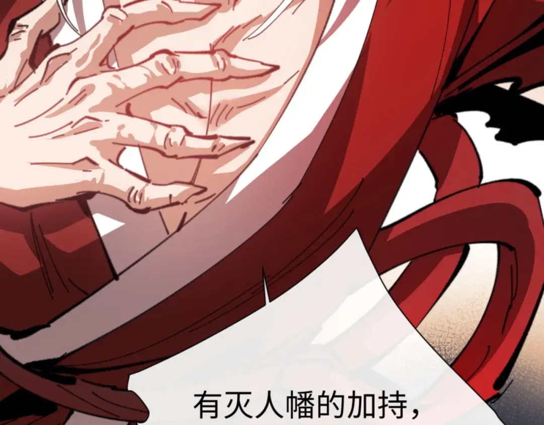 第41话 这样的楚休是最强的！ 第82页