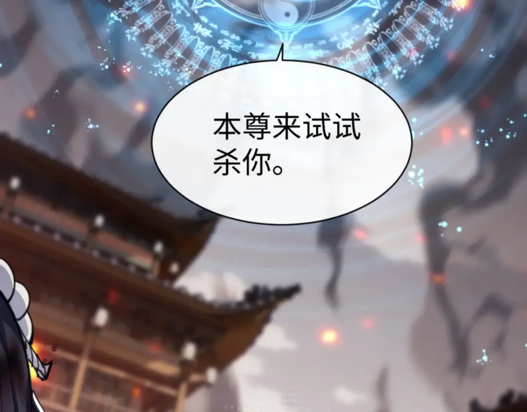 第41话 这样的楚休是最强的！ 第85页