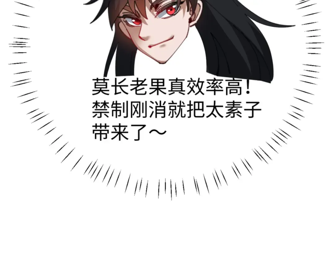 第41话 这样的楚休是最强的！ 第93页