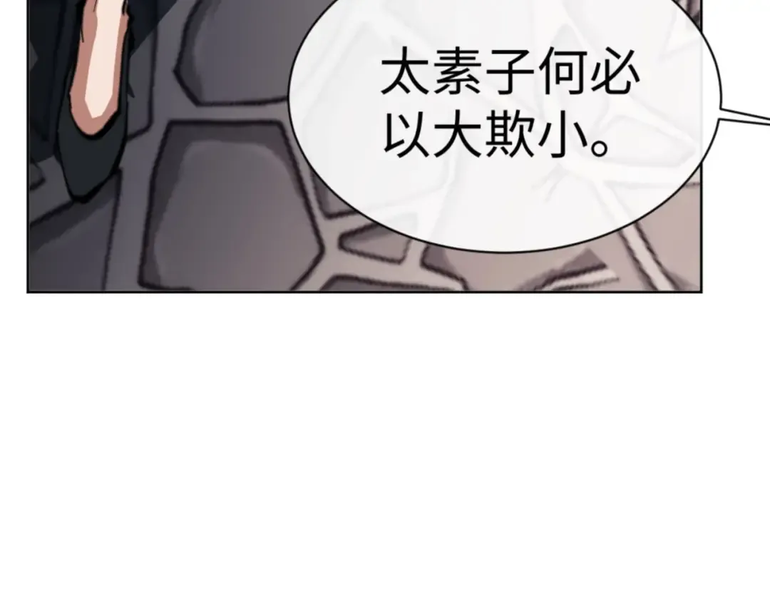 第41话 这样的楚休是最强的！ 第97页