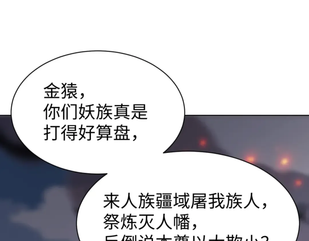 第41话 这样的楚休是最强的！ 第102页