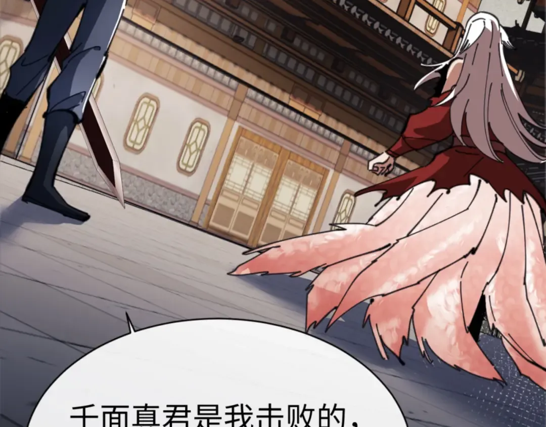 第41话 这样的楚休是最强的！ 第109页