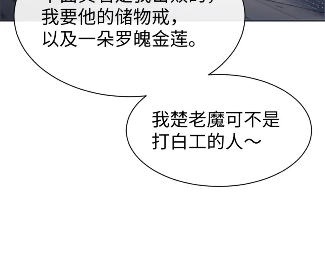 第41话 这样的楚休是最强的！ 第110页