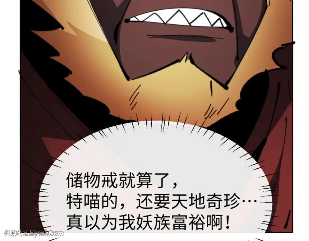 第41话 这样的楚休是最强的！ 第112页