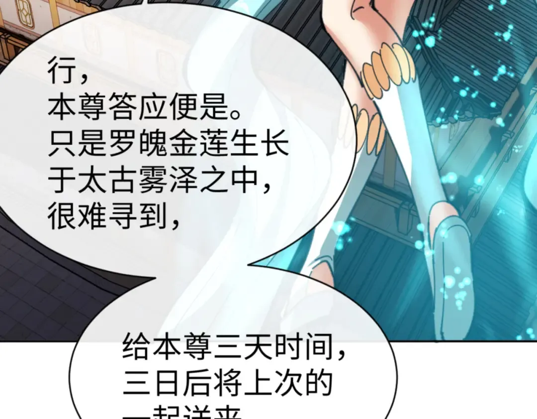 第41话 这样的楚休是最强的！ 第116页