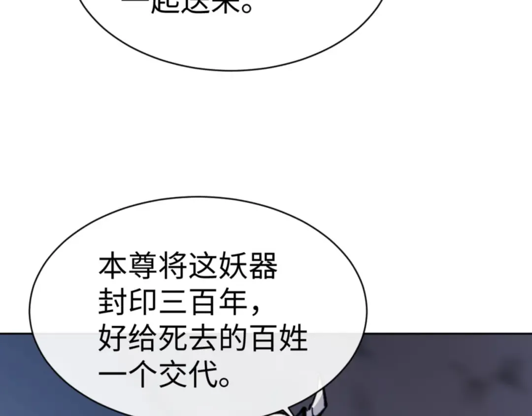 第41话 这样的楚休是最强的！ 第117页