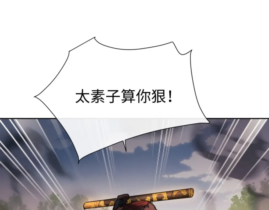 第41话 这样的楚休是最强的！ 第124页