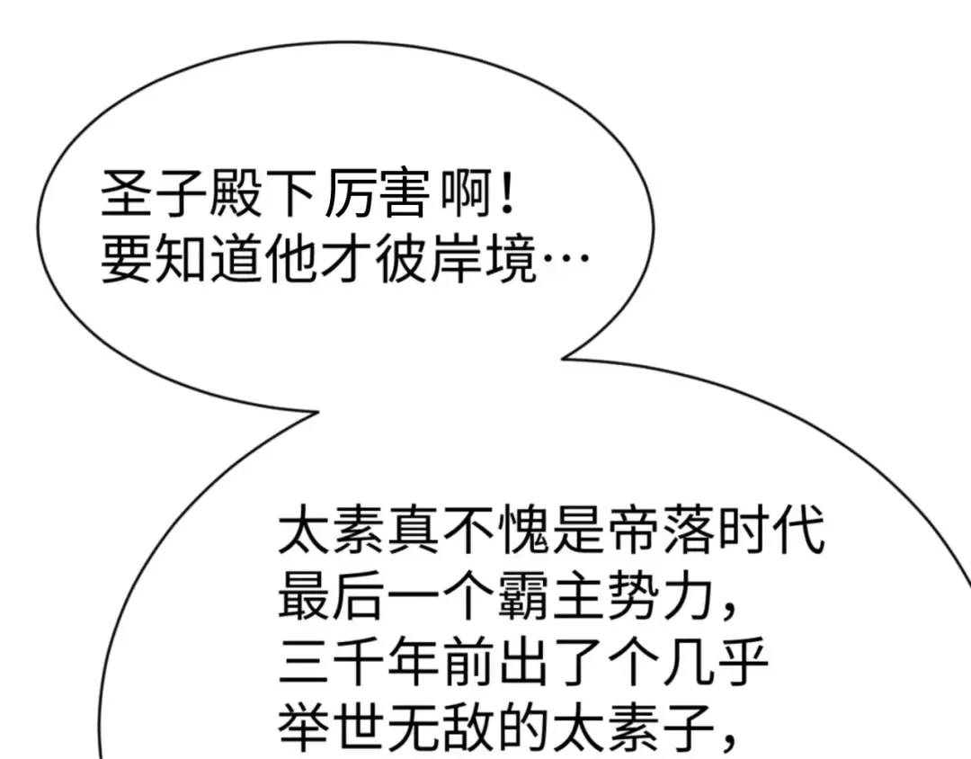 第41话 这样的楚休是最强的！ 第135页