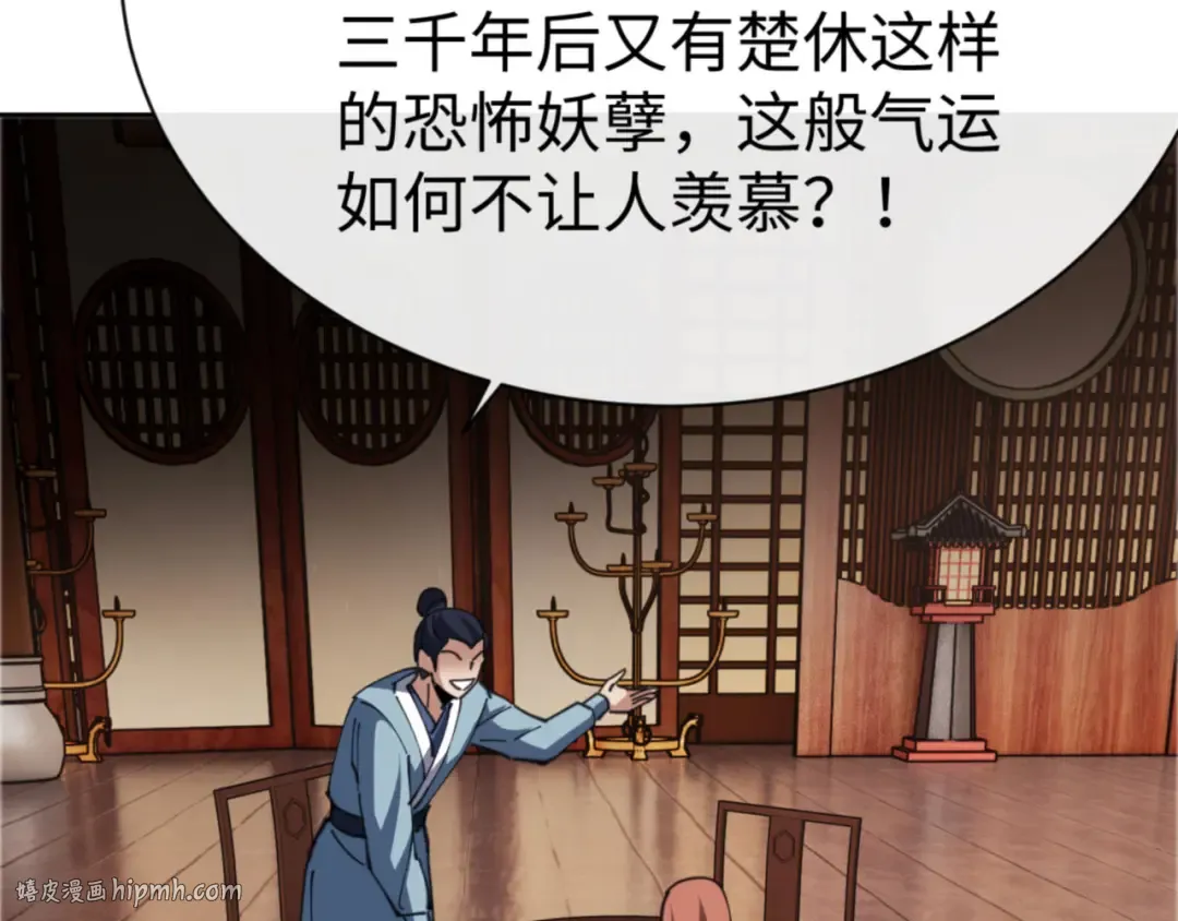 第41话 这样的楚休是最强的！ 第136页