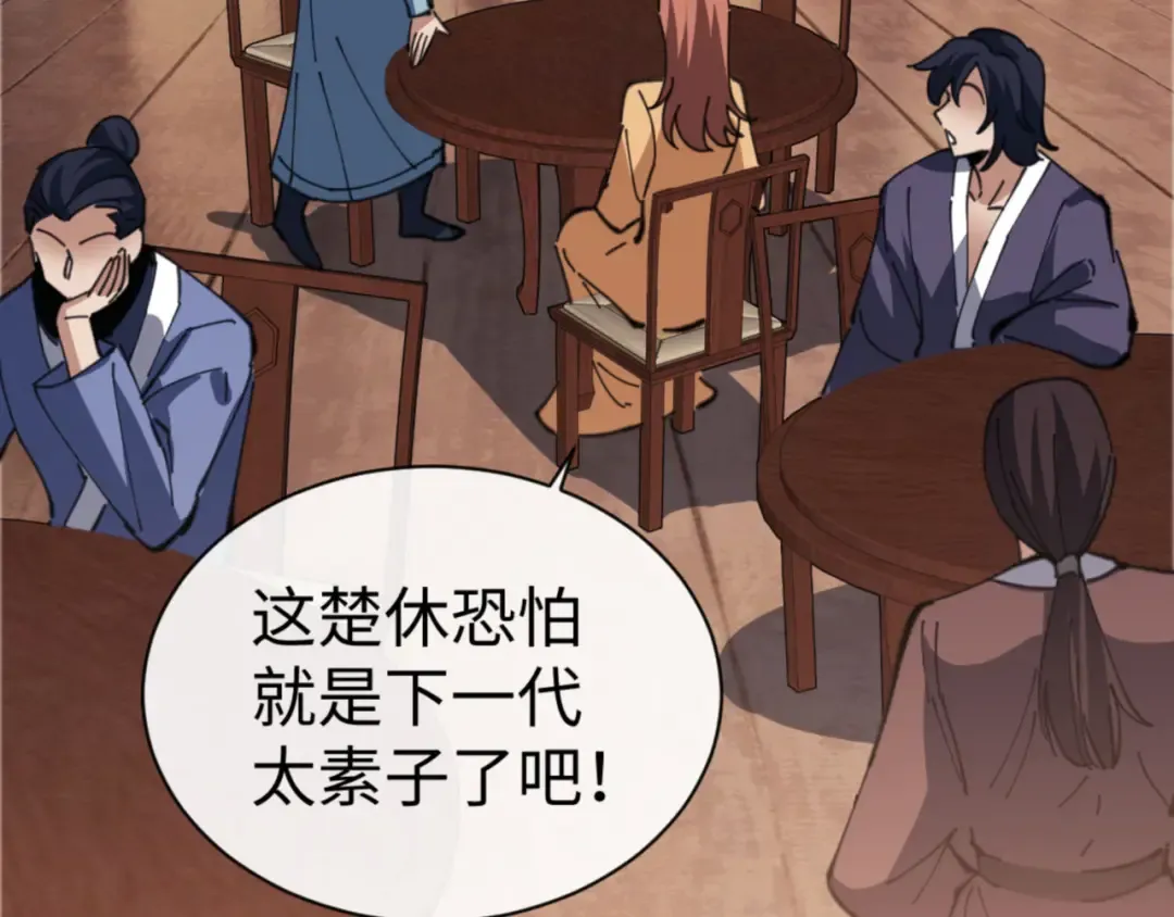 第41话 这样的楚休是最强的！ 第137页