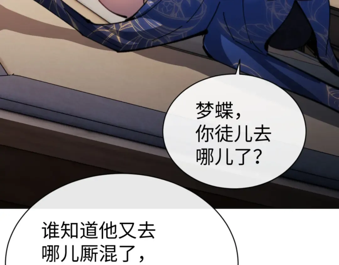 第41话 这样的楚休是最强的！ 第143页