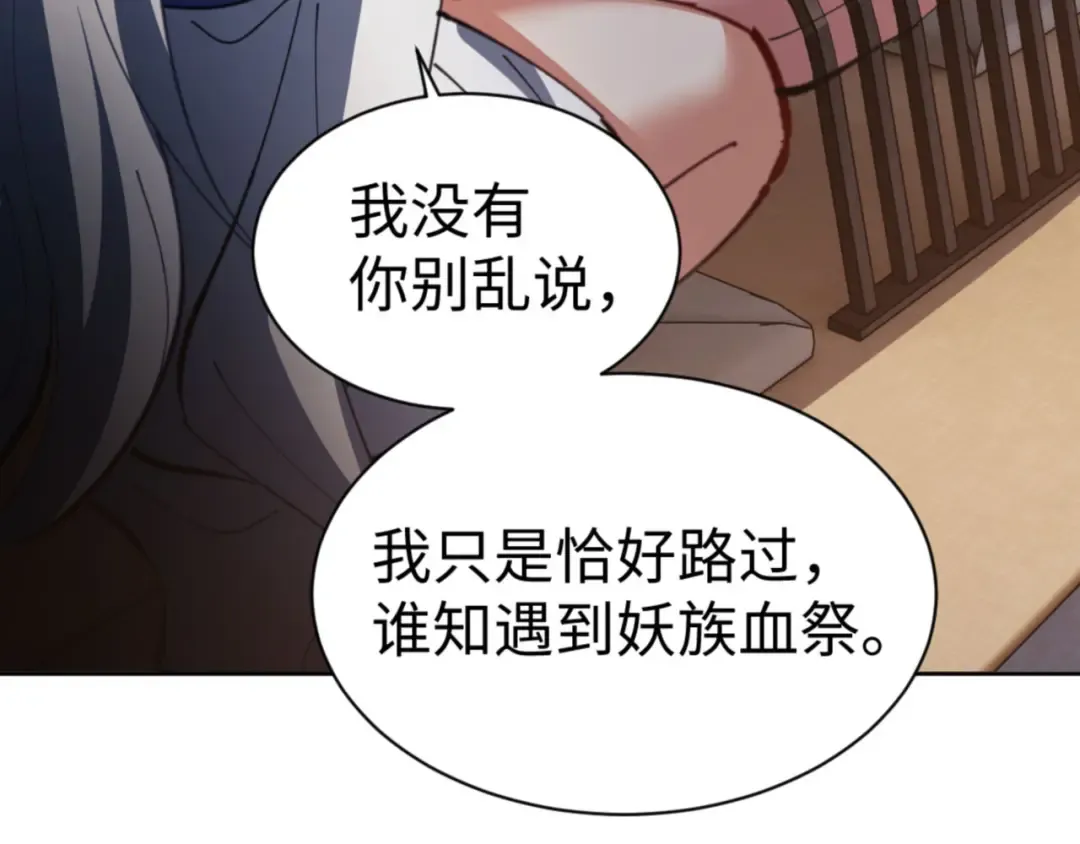 第41话 这样的楚休是最强的！ 第147页