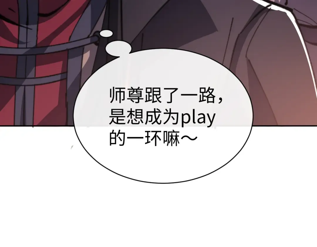 第42话 逆徒！你的手往哪里放！？ 第19页