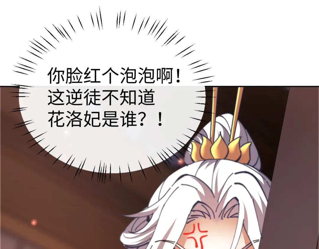 第42话 逆徒！你的手往哪里放！？ 第20页