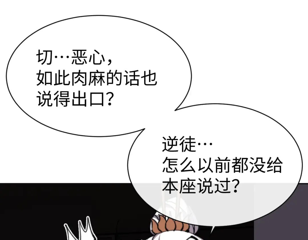 第42话 逆徒！你的手往哪里放！？ 第43页