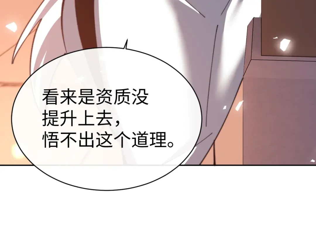 第42话 逆徒！你的手往哪里放！？ 第46页