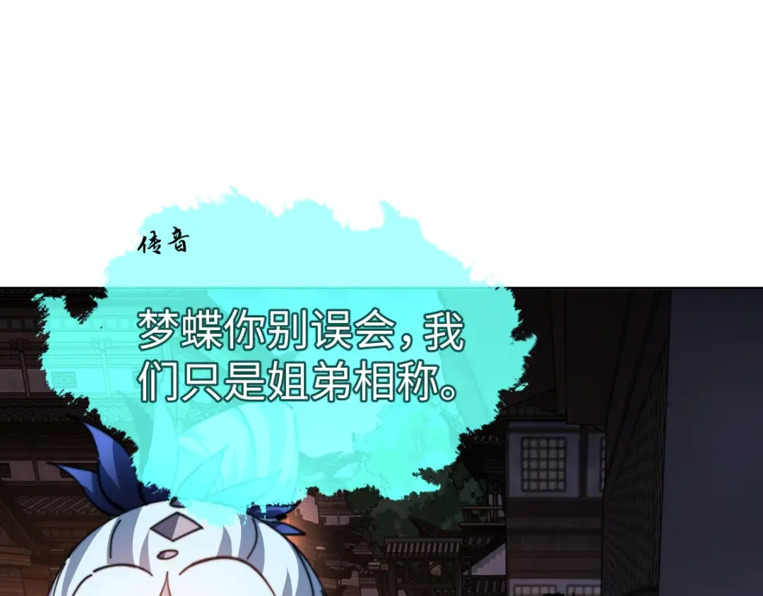 第42话 逆徒！你的手往哪里放！？ 第50页