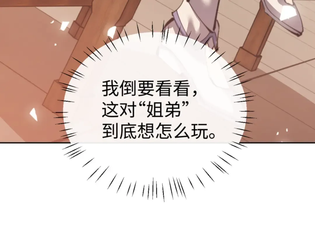 第42话 逆徒！你的手往哪里放！？ 第70页