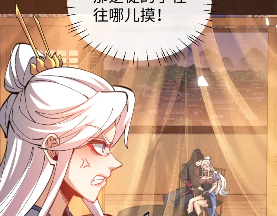 第42话 逆徒！你的手往哪里放！？ 第85页