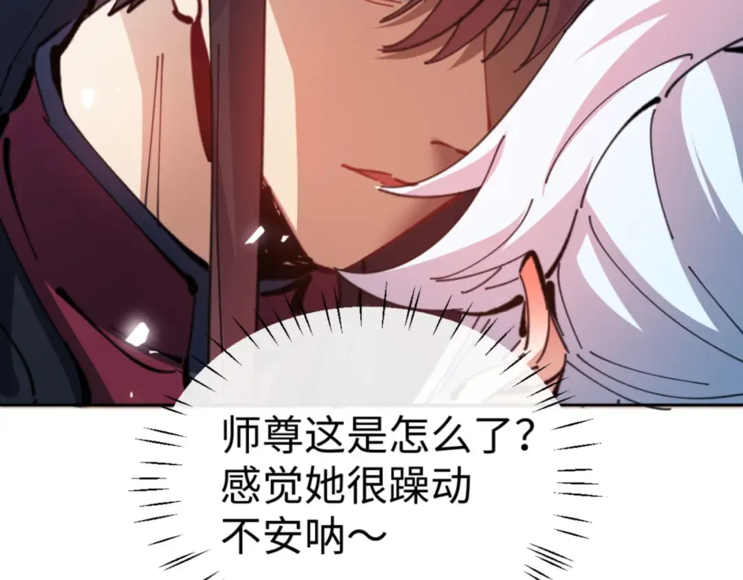 第42话 逆徒！你的手往哪里放！？ 第91页
