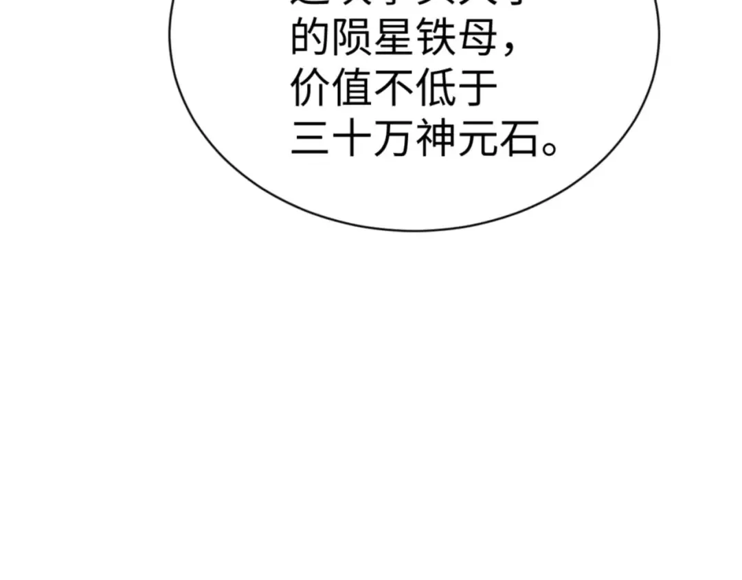 第42话 逆徒！你的手往哪里放！？ 第106页
