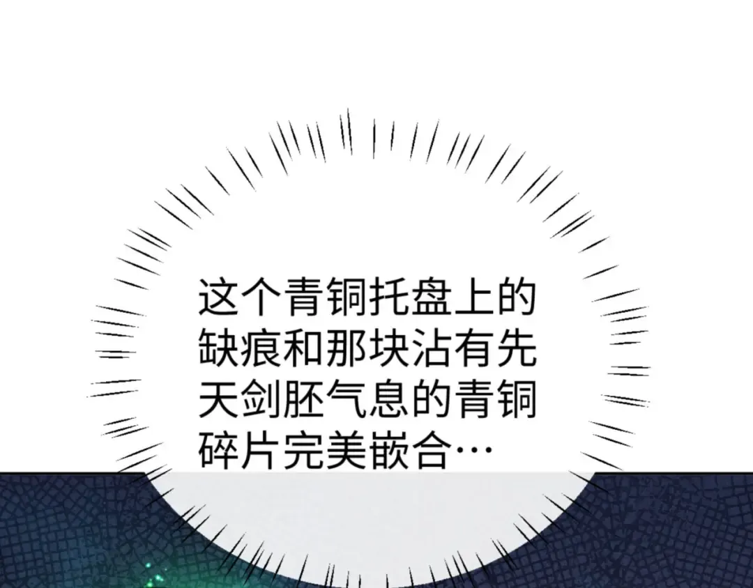 第42话 逆徒！你的手往哪里放！？ 第110页