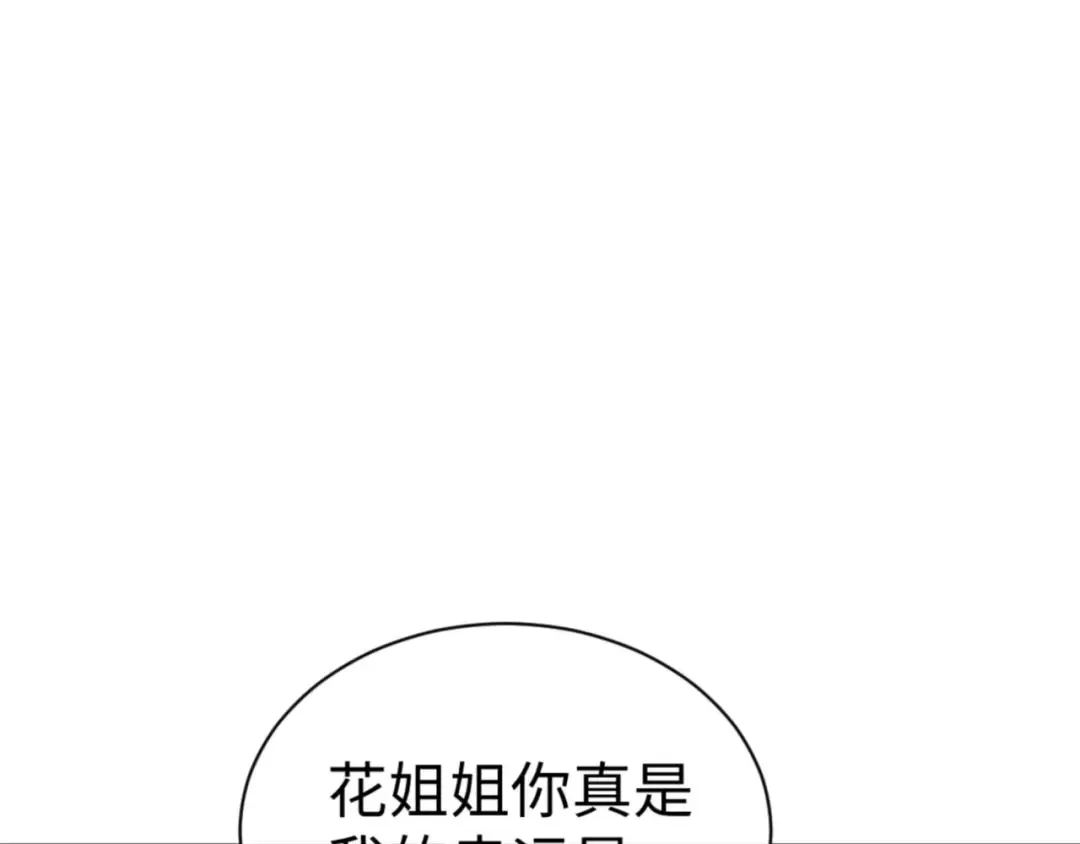 第42话 逆徒！你的手往哪里放！？ 第117页