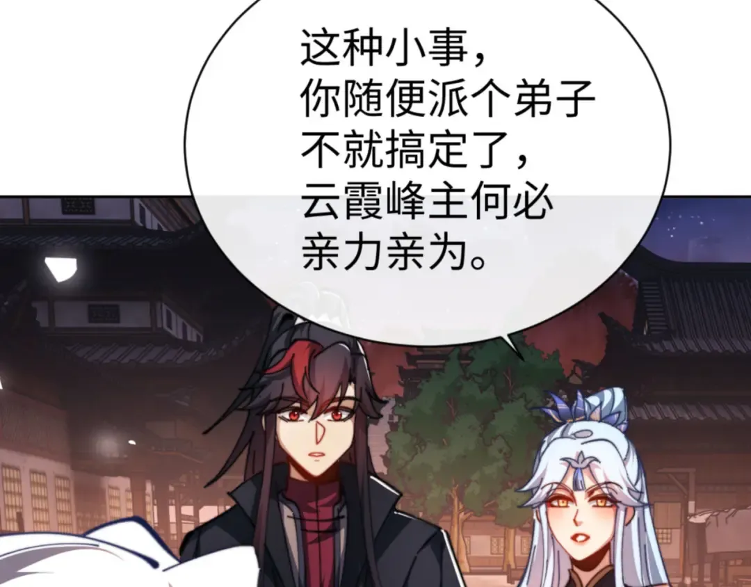 第42话 逆徒！你的手往哪里放！？ 第137页
