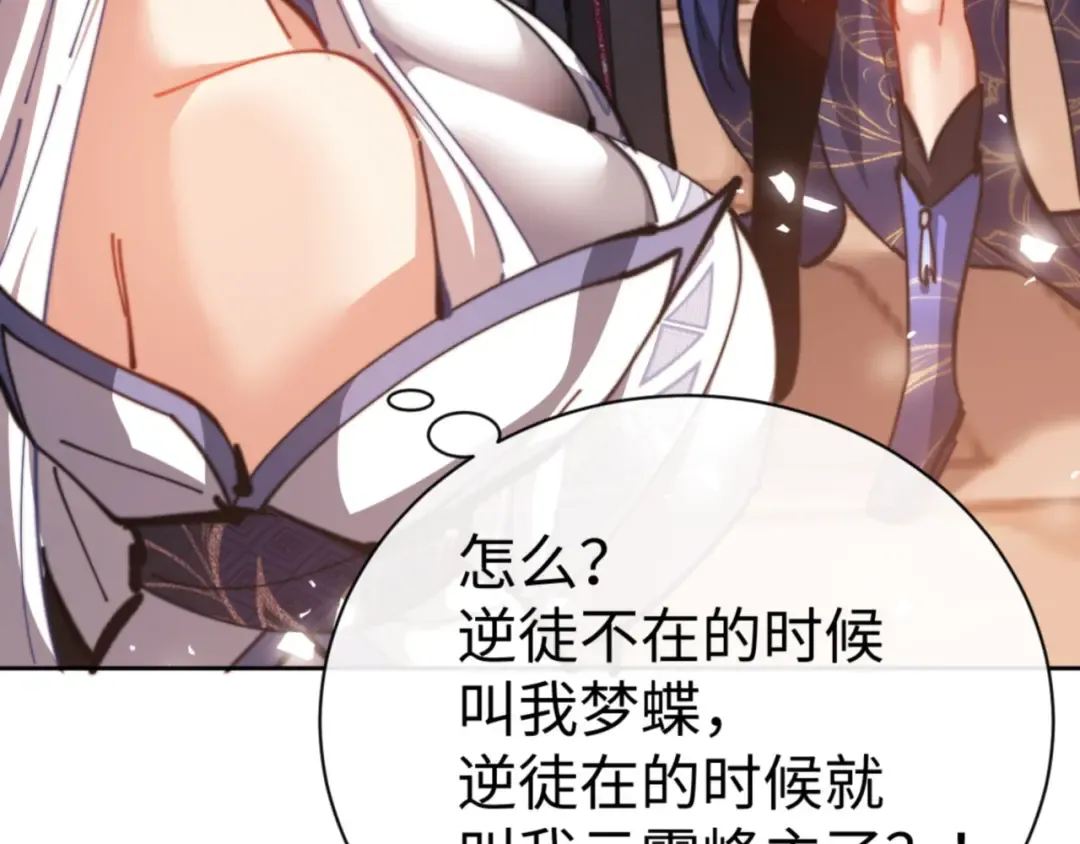 第42话 逆徒！你的手往哪里放！？ 第139页