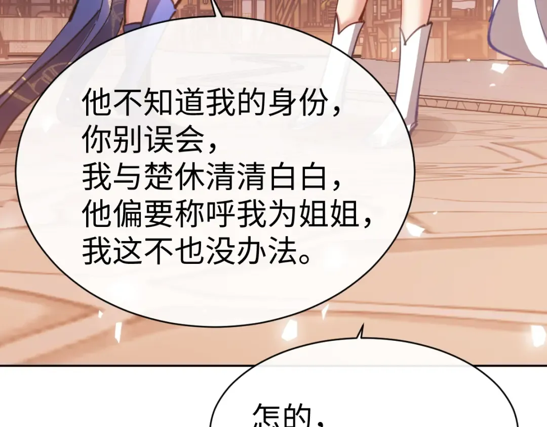第42话 逆徒！你的手往哪里放！？ 第150页