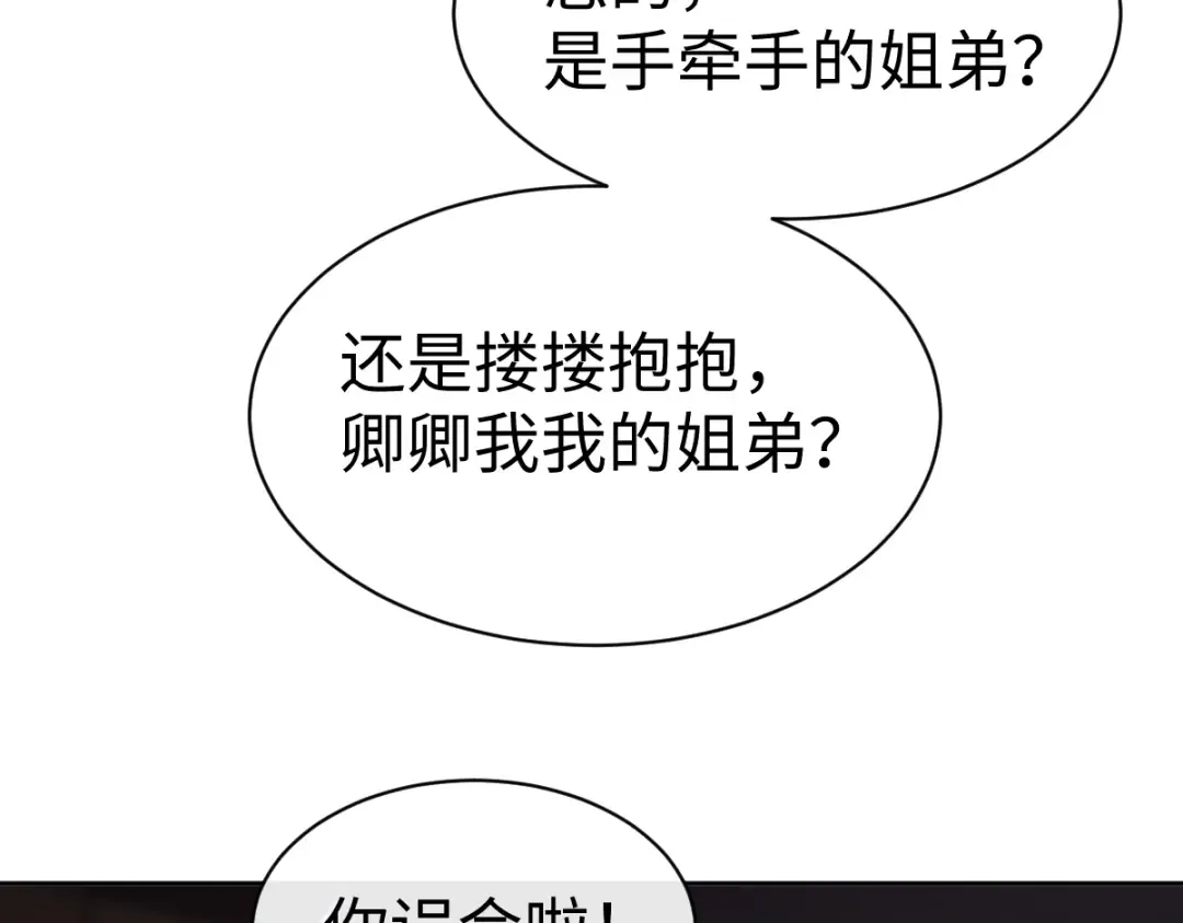 第42话 逆徒！你的手往哪里放！？ 第151页