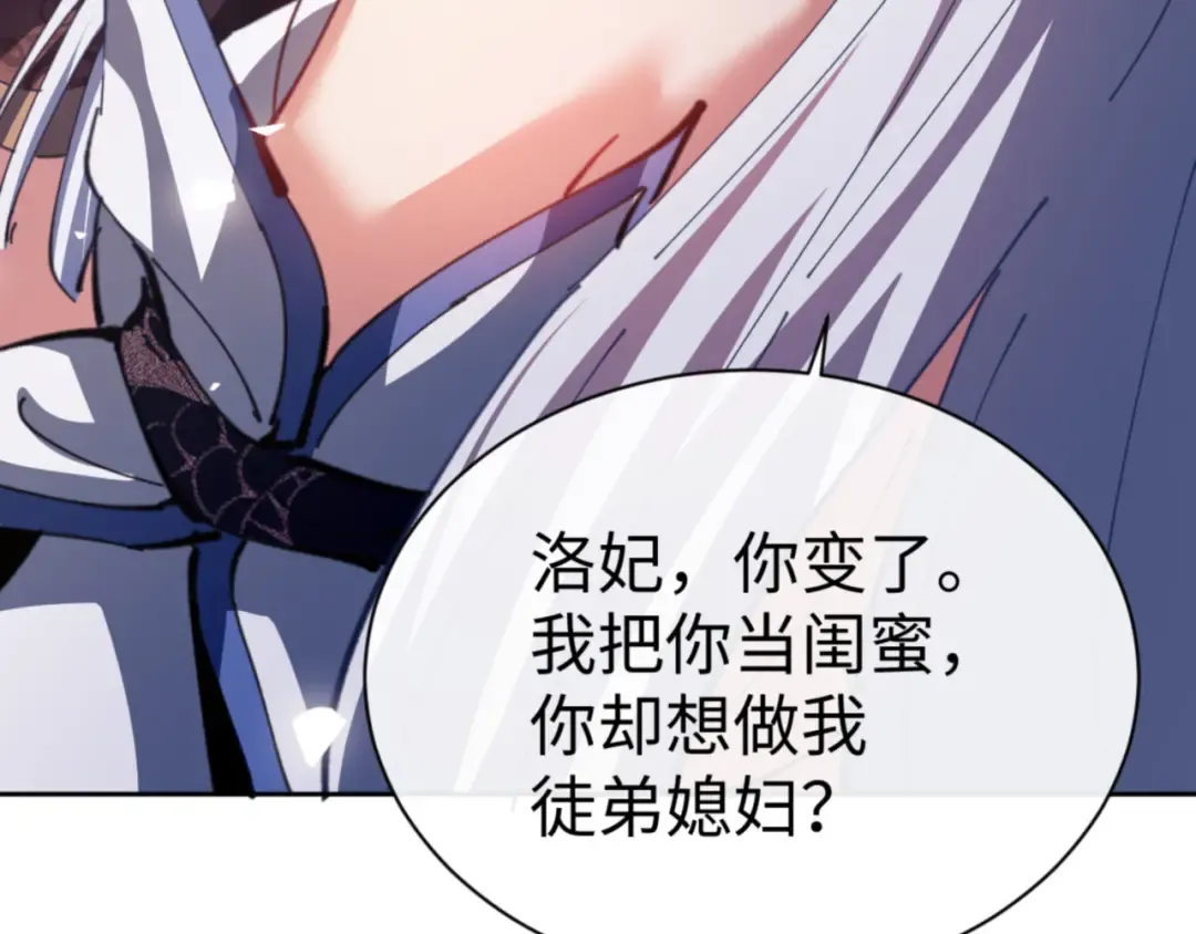第42话 逆徒！你的手往哪里放！？ 第166页
