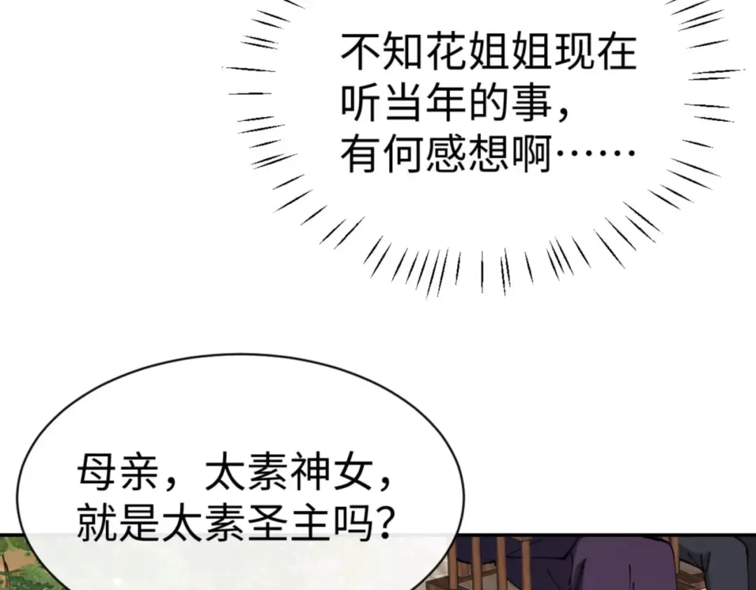 第43话 三人行，必有我师尊！ 第23页