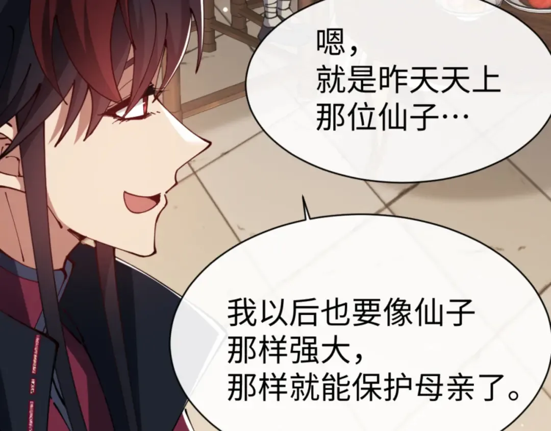 第43话 三人行，必有我师尊！ 第25页
